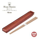 【メール便可】箸・箸箱セット(S) あずき色 食洗器対応 日本製
