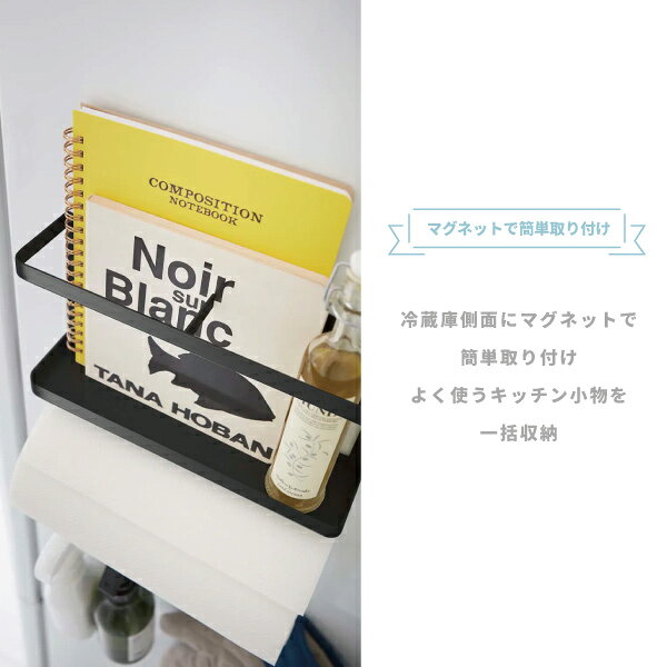 山崎実業 タワー tower マグネット冷蔵庫サイドラック タワー 24.5x34x6.5cm 全2種