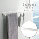 山崎実業 タワー tower マグネットバスルームタオルハンガー タワーワイド ホワイト 40x4.5x5cm