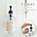 山崎実業 タワー tower マグネットバスルームディスペンサーホルダー ホワイト 7x8x17cm