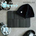 パイン・クリエイト ごリラックス パタっとサ活マット ブラック 38x28cm
