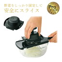 プログレード 野菜ホルダー