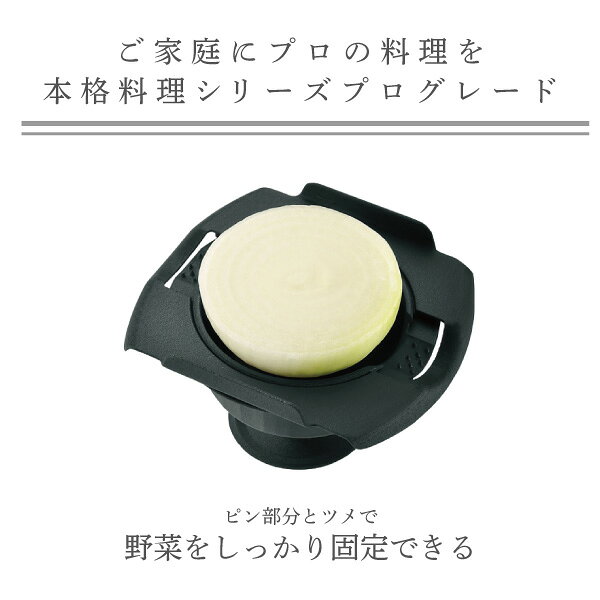 水回りのセレクトショップミズセレのプログレード 野菜ホルダー｜アングル2