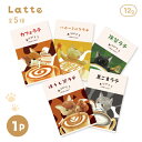 【メール便可】ほんやら堂 ラテシリーズ 1P 12g 粉末 全5種 日本製 【カフェラテ ハニーミルクラテ 抹茶ラテ ほうじ茶ラテ 黒ゴマラテ】