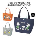 【メール便可】スヌーピーライン ランチバッグ 全3色(3)