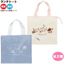 【メール便可】ファンファン 保冷保温 ランチトート
