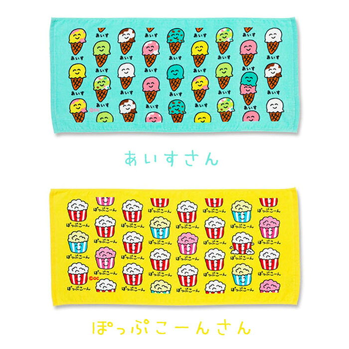 【送料無料】オクタニコーポレーション おえかきさん フェイスタオル 34×75cm 綿100％ 全7柄 【ぐみさん かきごおりさん あいすさん ぽっぷこーんさん ごはんさん ぱんつさん ぴかぴかかぶとむしさん】の商品画像 3