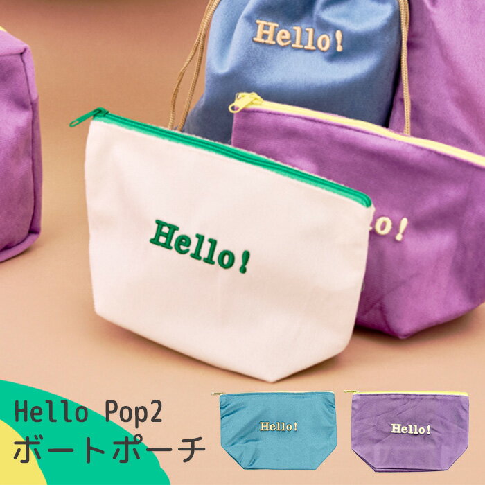 【メール便可】ハローポップ ボートポーチ