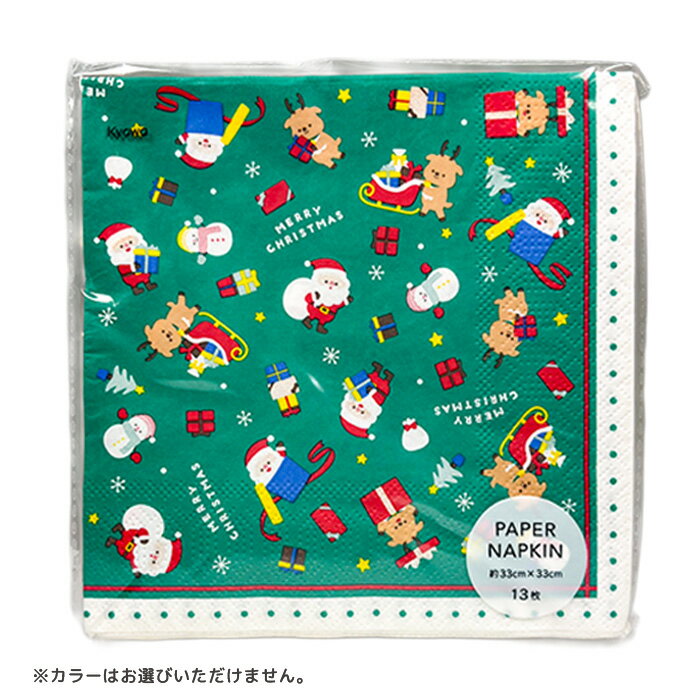 【メール便可】ペーパーナプキン 33cm×33cm クリスマスパーティー CB 13枚 ※柄指定不可