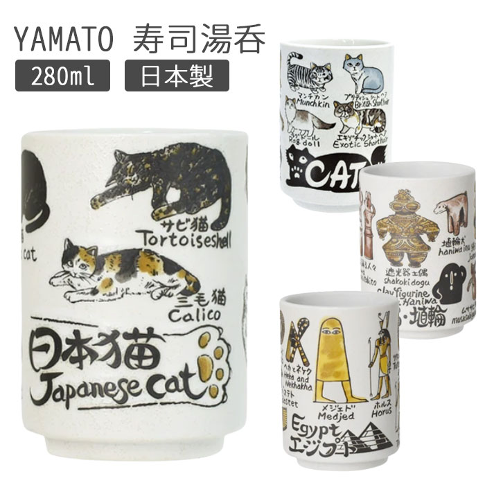 Tea-Utensils - YAMATO 寿司湯呑
