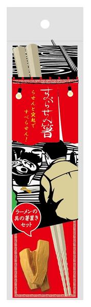 【メール便可】アルタ すべらせん箸（上）とラーメンの具の箸置きセット メンマ＆灰梅 滑り止め 食洗器対応 日本製