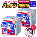 サンエイ化学 精製水 バッテリー補充液 10L×2箱セット コックなし 業務用 大容量 | バッテリー液 バイク フォークリフト 車 洗車 洗車用 ro水 ピュ...