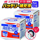 サンエイ化学 精製水 バッテリー補充液 5L×2箱セット コックなし 業務用 大容量 | バッテリー液 バイク フォークリフト 車 洗車 洗車用 ro水 ピュア...