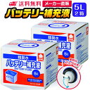サンエイ化学 精製水 バッテリー補充液 5L×2箱セット コック付き 業務用 大容量 | バッテリー液 バイク フォークリフト 車 洗車 洗車用 ro水 ピュア...