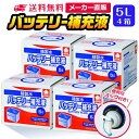 サンエイ化学 精製水 バッテリー補充液 5L×4箱セット コック付き 業務用 大容量 | バッテリー液 バイク フォークリフト 車 洗車 洗車用 ro水 ピュアウォーター 純水 蒸留水 イオン交換水 超純水 せいせいすい 洗浄 蓄電池 発電機 ウォッシャー液 LLC クーラント液 日本製