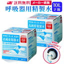 サンエイ化学 精製水 呼吸器用 10L×2箱セット コック付き 大容量 | 医療用 吸入器 在宅酸素 水素吸入器 CPAP シーパップ 睡眠時 無呼吸症候群 高...