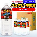 サンエイ化学 バッテリー補充液 2L×6本 の特長と主な用途 【メーカー直販のバッテリー補充液】逆浸透膜とイオン交換樹脂で、限りなくイオン成分やカルキを取り除いたバッテリー補充液(ピュアウォーター)。水道水をRO水に処理後イオン交換水(脱イオン水)として、除菌フィルターを使用し超純水レベルにまで処理しています。 【幅広く使える精製水】自動車・バイク・フォークリフト用：バッテリー水/バッテリー液の補充/洗車や部品の洗浄/ウィンドウウォッシャー液の希釈水/ラジエーター用のクーラント（LLC)、不凍液の希釈水として。スケール防止：クーリングタワーやボイラーなどへの補給水としてお使い頂けます。 【使用頻度に応じたピッタリサイズ】ライフスタイルに応じた様々な容量をご提供。短納期で低コストの製造メーカー直販。ご注文をいただいてから製造、出荷していますのでフレッシュな状態でご使用いただけます。 【安全上のお知らせ】用途以外に使用しないでください。高純度に精製された水ですので、不純物の混入や汚染には十分注意してください。使用後は容器を完全密閉し、付着箇所は拭き取りや洗浄を行ってください。着色や臭い、不純物の混入等が生じた場合はご使用を中止してください。 商品名 バッテリー補充液（せいせいすい） 2L×6本 成分 純水100% 内容量・サイズ 2L(2リットル)・縦90×横106×高さ305 mm 主な用途 自動車・バイク・フォークリフトに ・バッテリー水、バッテリー補充液として ・洗車や内窓の窓拭き、部品の洗浄に ・ウィンドウウォッシャー液、ガラスクリーナーの希釈水 ・ラジエター用のクーラント液（LLC)、不凍液の希釈水 ・蓄電池や発電機のバッテリー補充液にも 製造販売元 サンエイ化学株式会社