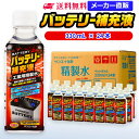 サンエイ化学 精製水 バッテリー補充液 330mL×24本 | 【送料無料】 バッテリー液 RO水 バイク フォークリフト 車 洗車 純水 蒸留水 イオン交換水 超純水 せいせいすい ピュアウォーター 蓄電池 発電機 ウォッシャー液 LLC クーラント液 スプレーボトル ペットボトル 日本製