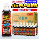 サンエイ化学 バッテリー補充液 500mL×24本 の特長と主な用途 【メーカー直販のバッテリー補充液】逆浸透膜とイオン交換樹脂で、限りなくイオン成分やカルキを取り除いたバッテリー補充液(ピュアウォーター)。水道水をRO水に処理後イオン交換水(脱イオン水)として、除菌フィルターを使用し超純水レベルにまで処理しています。 【幅広く使える精製水】自動車・バイク・フォークリフト用：バッテリー水/バッテリー液の補充/洗車や部品の洗浄/ウィンドウウォッシャー液の希釈水/ラジエーター用のクーラント（LLC)、不凍液の希釈水として。スケール防止：クーリングタワーやボイラーなどへの補給水としてお使い頂けます。 【使用頻度に応じたピッタリサイズ】ライフスタイルに応じた様々な容量をご提供。短納期で低コストの製造メーカー直販。ご注文をいただいてから製造、出荷していますのでフレッシュな状態でご使用いただけます。 【安全上のお知らせ】用途以外に使用しないでください。高純度に精製された水ですので、不純物の混入や汚染には十分注意してください。使用後は容器を完全密閉し、付着箇所は拭き取りや洗浄を行ってください。着色や臭い、不純物の混入等が生じた場合はご使用を中止してください。 商品名 バッテリー補充液（せいせいすい） 500mL×24本 成分 純水100% 内容量・サイズ 500mL(500ミリリットル)・縦60×横60×高さ210 mm 主な用途 自動車・バイク・フォークリフトに ・バッテリー水、バッテリー補充液として ・洗車や内窓の窓拭き、部品の洗浄に ・ウィンドウウォッシャー液、ガラスクリーナーの希釈水 ・ラジエター用のクーラント液（LLC)、不凍液の希釈水 ・蓄電池や発電機のバッテリー補充液にも 製造販売元 サンエイ化学株式会社