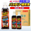 サンエイ化学 精製水 バッテリー補充液 500mL×3本 | 【送料無料】 バッテリー液 RO水 バイク フォークリフト 車 洗車 純水 蒸留水 イオン交換水 超純水 せいせいすい ピュアウォーター 蓄電池 発電機 ウォッシャー液 LLC クーラント液 スプレーボトル ペットボトル 日本製