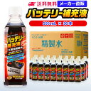 サンエイ化学 精製水 バッテリー補充液 500mL×36本 | 【送料無料】 バッテリー液 RO水 バイク フォークリフト 車 洗車 純水 蒸留水 イオン交換水 超純水 せいせいすい ピュアウォーター 蓄電池 発電機 ウォッシャー液 LLC クーラント液 スプレーボトル ペットボトル 日本製