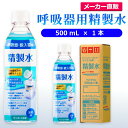 ʥ饤㤨֥󥨥  Ƶ۴  500mL1 |     Ƶ۴ ۰  ǵ CPAP ѥå ̲ ̵Ƶ۾ɸ   α 򴹿 Ķ  SAS С ɡ ޡ ڥåȥܥȥ פβǤʤ180ߤˤʤޤ