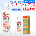 サンエイ化学 精製水 スキンケア用 精製水 500mL×1本単品 パック メイク プレ化粧水など | エステ ネイル ナノケア コットン 美容 アロ..