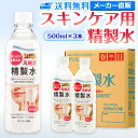 サンエイ化学 精製水 スキンケア用 500mL 3本セット パック メイク プレ化粧水など | エステ ネル ナノケア コットン アロマスプレー グリセリン 高純度精製水 純水 蒸留水 イオン交換水 超純…