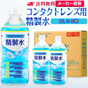 サンエイ化学 精製水 コンタクトレンズ用 1L×3本セット メガネやガラス、窓拭き用 | コンタクト 液晶 拭き取り ガラスクリーナー 高純度精製水 純水 蒸留水 イオン交換水 超純水 せいせいすい ピュアウォーター ウォッシャー液 洗浄 ケア用 ペットボトル 日本製