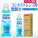 サンエイ化学 精製水 コンタクトレンズ用 精製水 500mL×1本単品 メガネやガラス、窓拭きなど | コンタクト 液晶 拭き取り ガラスクリーナー 高純度精製水 純水 蒸留水 イオン交換水 超純水 せいせいすい ピュアウォーター ウォッシャー液 洗浄 ケア用 ペットボトル 日本製