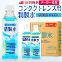 サンエイ化学 精製水 コンタクトレンズ用 500mL×3本セット メガネやガラス、窓拭き用 | コンタクト 液晶 拭き取り ガラスクリーナー 高純度精製水 純水 蒸留水 イオン交換水 超純水 せいせいすい ピュアウォーター ウォッシャー液 洗浄 ケア用 ペットボトル 日本製