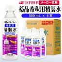 サンエイ化学 精製水 薬品・アルコール 希釈用 精製水 500mL×6本セット 除菌水や除菌スプレーの希釈水に | 【送料無料】 無水エタノール グリセリン 殺...