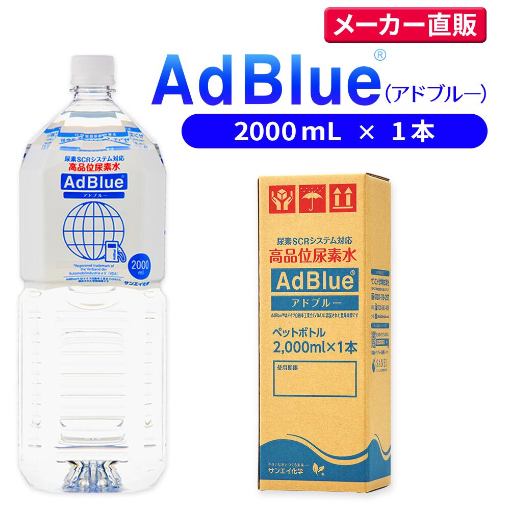 󥨥 ɥ֥롼 2,000mL  1 ʰǢǿ AdBlue |   Ǣǿ ɥ֥롼Ǣǿ Ǣ ǥ ȥå ϥ ŵ  JIS ӵ º ad blue Ǣ ǢSCRƥ 󥸥 źú 佼 ӥ