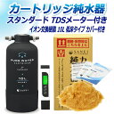 サンエイ化学 カートリッジ純水器 10L スタンダードタイプ TDSメーター付き 低床タイプ カバー付き CPD-10TEC-TDS イオン交換樹脂 10L入り 洗車 | 洗車用 純水器 純水機 純水 水アカ ウォータースポット イオンデポジット 加湿器 アクアリウム バッテリー補充液 精製水