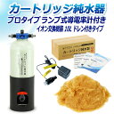 サンエイ化学 カートリッジ純水器 10L プロタイプ ランプ式導電率計付き ドレン付き CPD-10D-7031 イオン交換樹脂 10L入り 洗車 | 洗車用 ...