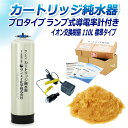 サンエイ化学 カートリッジ純水器 110L プロタイプ ランプ式導電率計付き CPD-110-7031 イオン交換樹脂 110L入り 純水 洗車 | 洗車用 純...