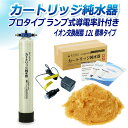 サンエイ化学 カートリッジ純水器 12L プロタイプ ランプ式導電率計付き CPD-12-7031 イオン交換樹脂 12L入り 純水 洗車 | 洗車用 純水器 ...