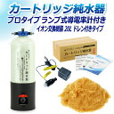 サンエイ化学 カートリッジ純水器 20L プロタイプ ランプ式導電率計付き ドレン付き CPD-20D-7031 イオン交換樹脂 20L入り 洗車 | 洗車用 ...