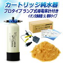 サンエイ化学 カートリッジ純水器 5L プロタイプ ランプ式導電率計付き CPD-5-7031 イオン交換樹脂 5L入り 純水 洗車 | 洗車用 純水器 純水機...
