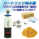 サンエイ化学 カートリッジ純水器 10L プロタイプ LED式導電率計(電池式)付き ドレン付き CPD-10D-7771 イオン交換樹脂 10L入り 洗車 | 洗車用 純水器 純水機 純水 水アカ ウォータースポット イオンデポジット 加湿器 アクアリウム バッテリー補充液 精製水