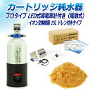 サンエイ化学 カートリッジ純水器 15L プロタイプ LED式導電率計(電池式)付き ドレン付き CPD-15D-7771 イオン交換樹脂 15L入り 洗車 | 洗車用 純水器 純水機 純水 水アカ ウォータースポット イオンデポジット 加湿器 アクアリウム バッテリー補充液 精製水