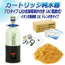 サンエイ化学 カートリッジ純水器 15L プロタイプ LED式導電率計(AC電源式)付き ドレン付き CPD-15D-7772 イオン交換樹脂 15L入り 洗車...