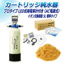 サンエイ化学 カートリッジ純水器 5L プロタイプ LED式導電率計(AC電源式)付き CPD-5-7772 イオン交換樹脂 5L入り 純水 洗車 | 洗車用 ...