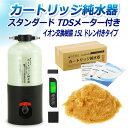 サンエイ化学 カートリッジ純水器 15L スタンダードタイプ TDSメーター付き ドレン付き CPD-15DE-TDS イオン交換樹脂 15L入り 洗車 | 洗...