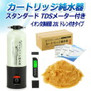 サンエイ化学 カートリッジ純水器 20L スタンダードタイプ TDSメーター付き ドレン付き CPD-20DE-TDS イオン交換樹脂 20L入り 洗車 | 洗...