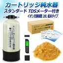 サンエイ化学 カートリッジ純水器 20L スタンダードタイプ TDSメーター付き 低床タイプ CPD-20TE-TDS イオン交換樹脂 20L入り 洗車 | 洗...