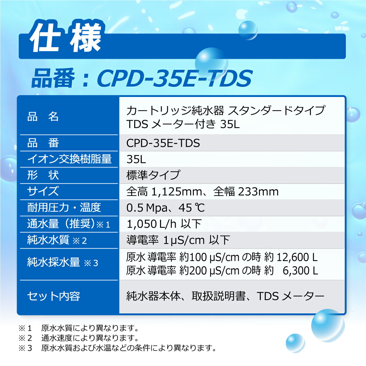 サンエイ化学 カートリッジ純水器 35L スタンダードタイプ TDSメーター付き CPD-35E-TDS イオン交換樹脂 35L入り 純水 洗車 | 洗車用 純水器 純水機 水アカ ウォータースポット イオンデポジット 加湿器 アクアリウム バッテリー補充液 精製水 3