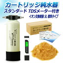 サンエイ化学 カートリッジ純水器 5L スタンダードタイプ TDSメーター付き CPD-5E-TDS イオン交換樹脂 5L入り 純水 洗車 | 洗車用 純水器 純水機 水アカ ウォータースポット イオンデポジット 加湿器 アクアリウム バッテリー補充液 精製水