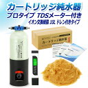 サンエイ化学 カートリッジ純水器 10L プロタイプ TDSメーター付き ドレン付き CPD-10D-TDS イオン交換樹脂 10L入り 洗車 | 洗車用 純水...