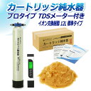 サンエイ化学 カートリッジ純水器 12L プロタイプ TDSメーター付き CPD-12-TDS イオン交換樹脂 12L入り 純水 洗車 | 洗車用 純水器 純水...